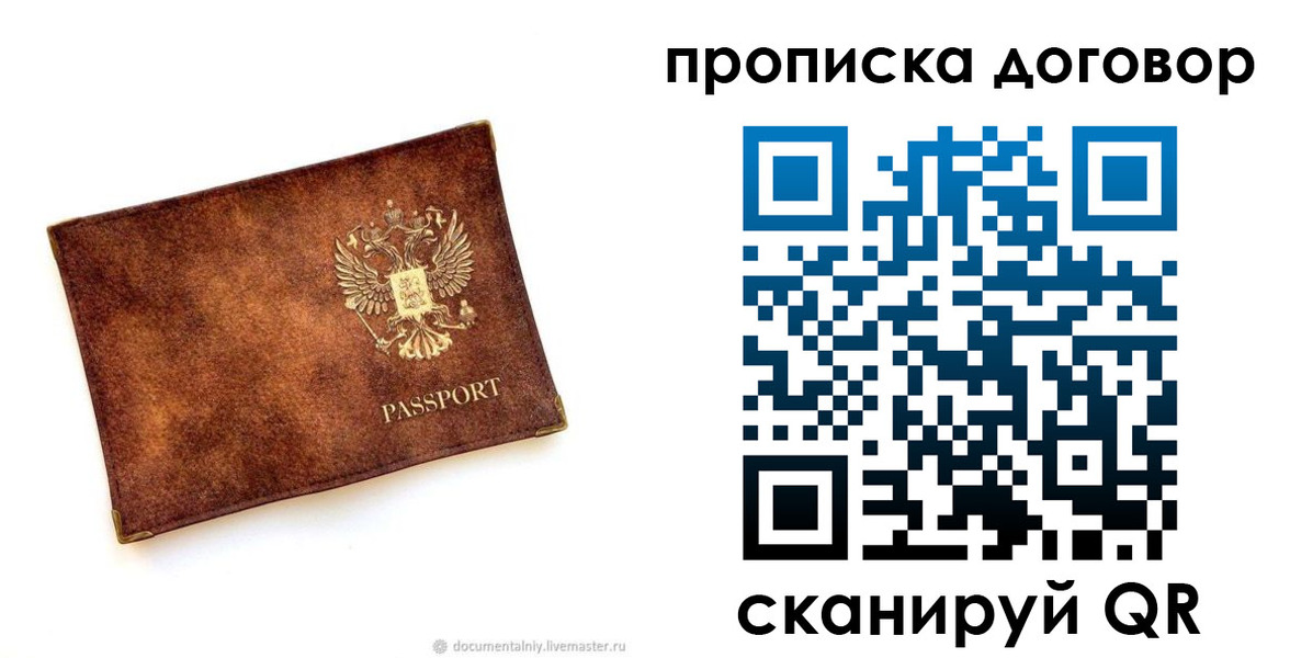прописка ребенка в Ульяновске