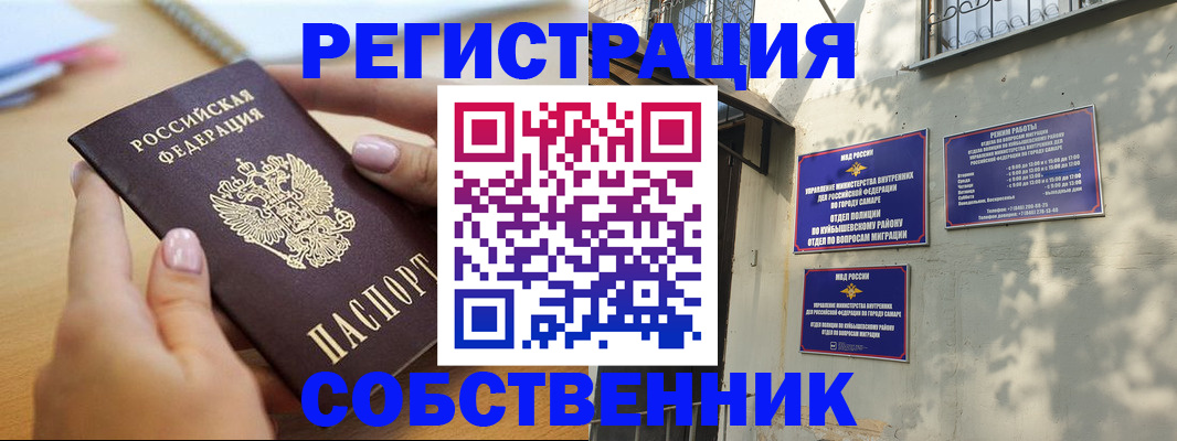 временная регистрация купить в Ульяновске